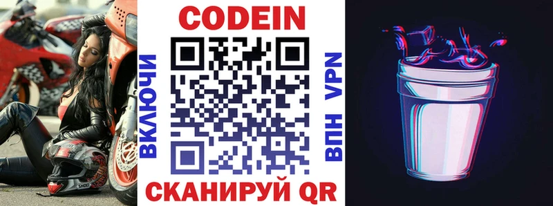 Купить  Гремячинск  Codein напиток Lean (лин) 